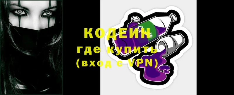 Кодеиновый сироп Lean Purple Drank Зеленодольск